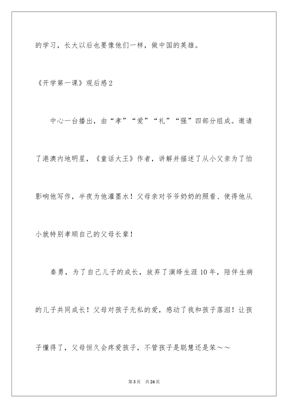 2024《开学第一课》观后感_75_第3页