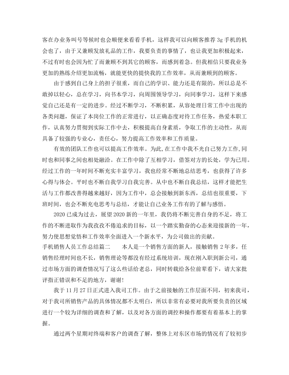 手机销售人员工作总结 _第2页