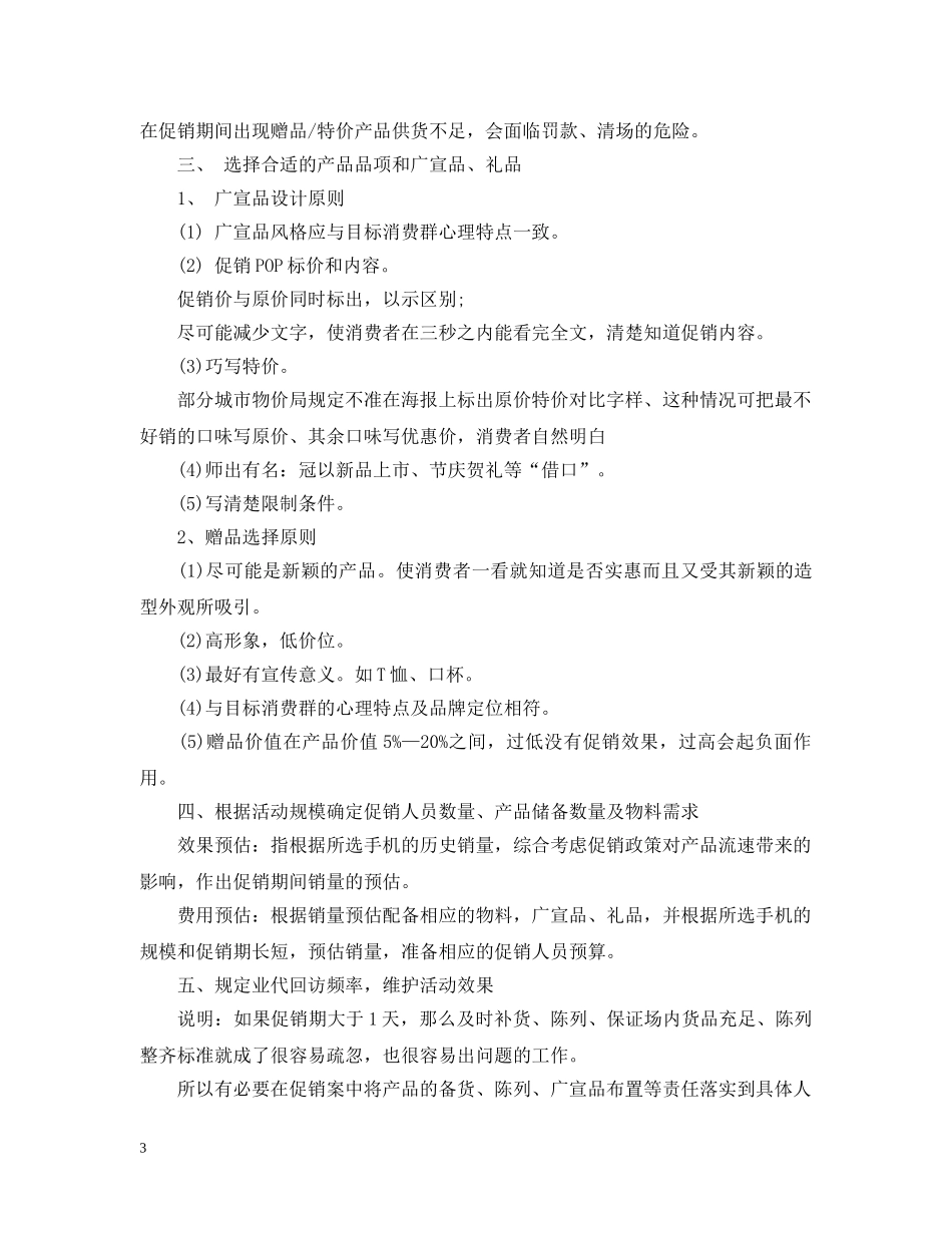 手机促销活动总结范文20XX年 _第3页
