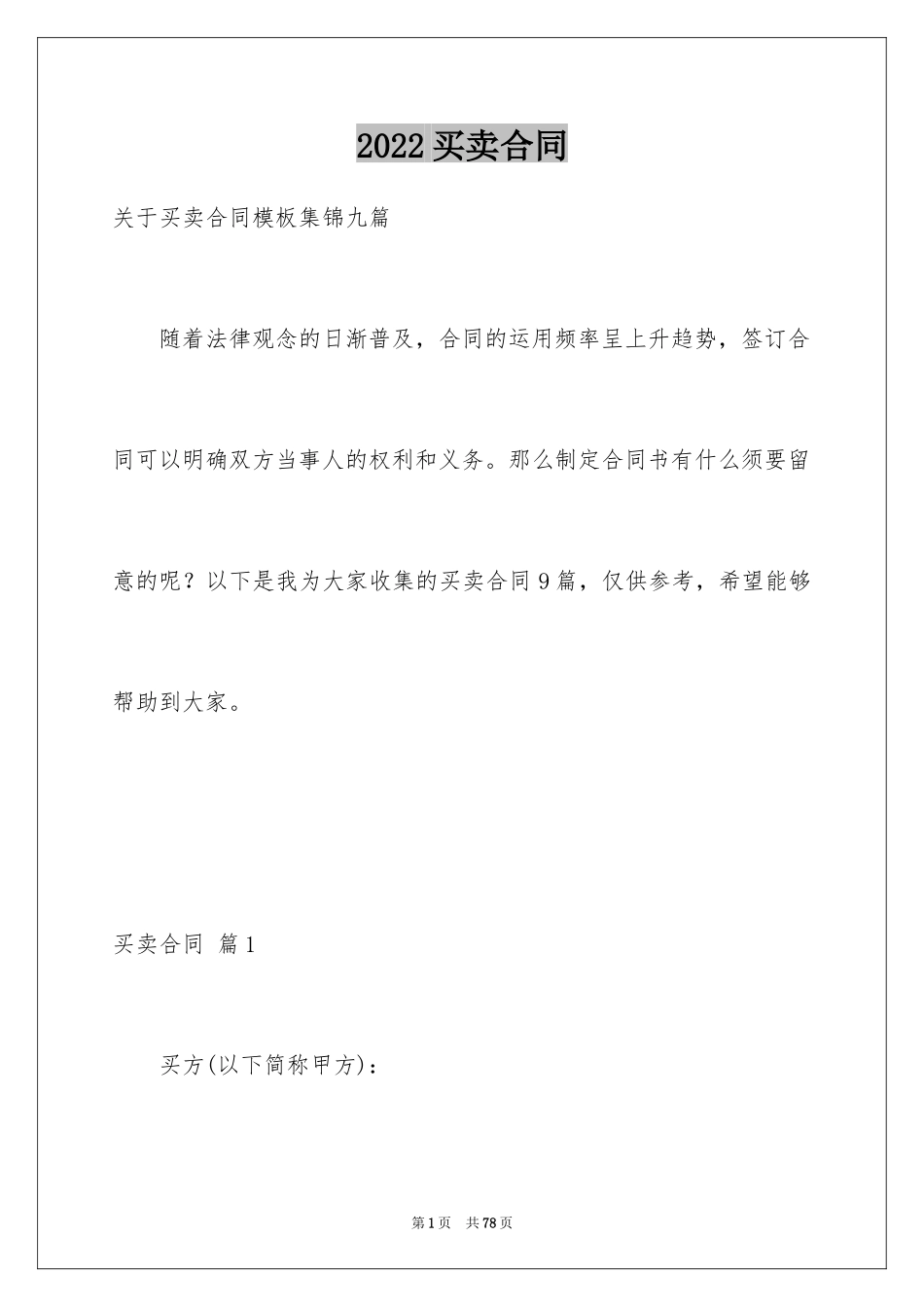 2024买卖合同_1041_第1页