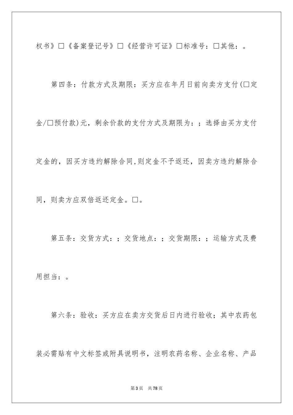 2024买卖合同_1041_第3页