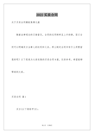 2024买卖合同_1041