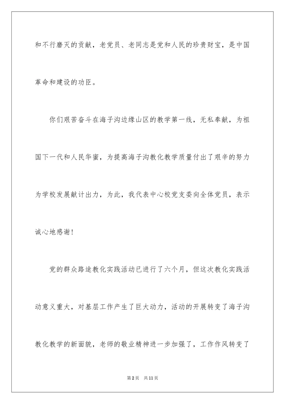 2024七一党员慰问信息_第2页