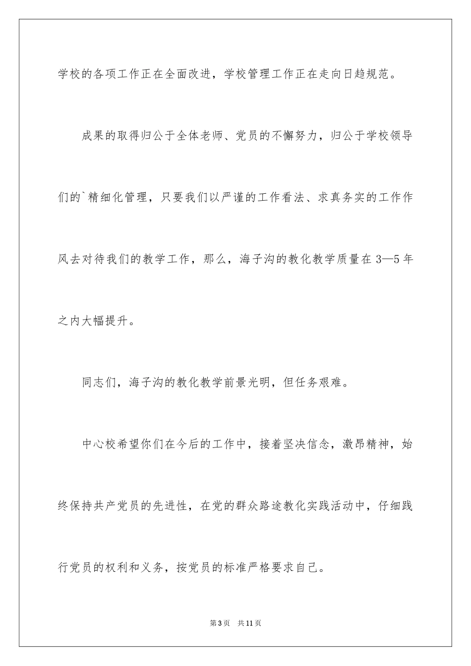 2024七一党员慰问信息_第3页