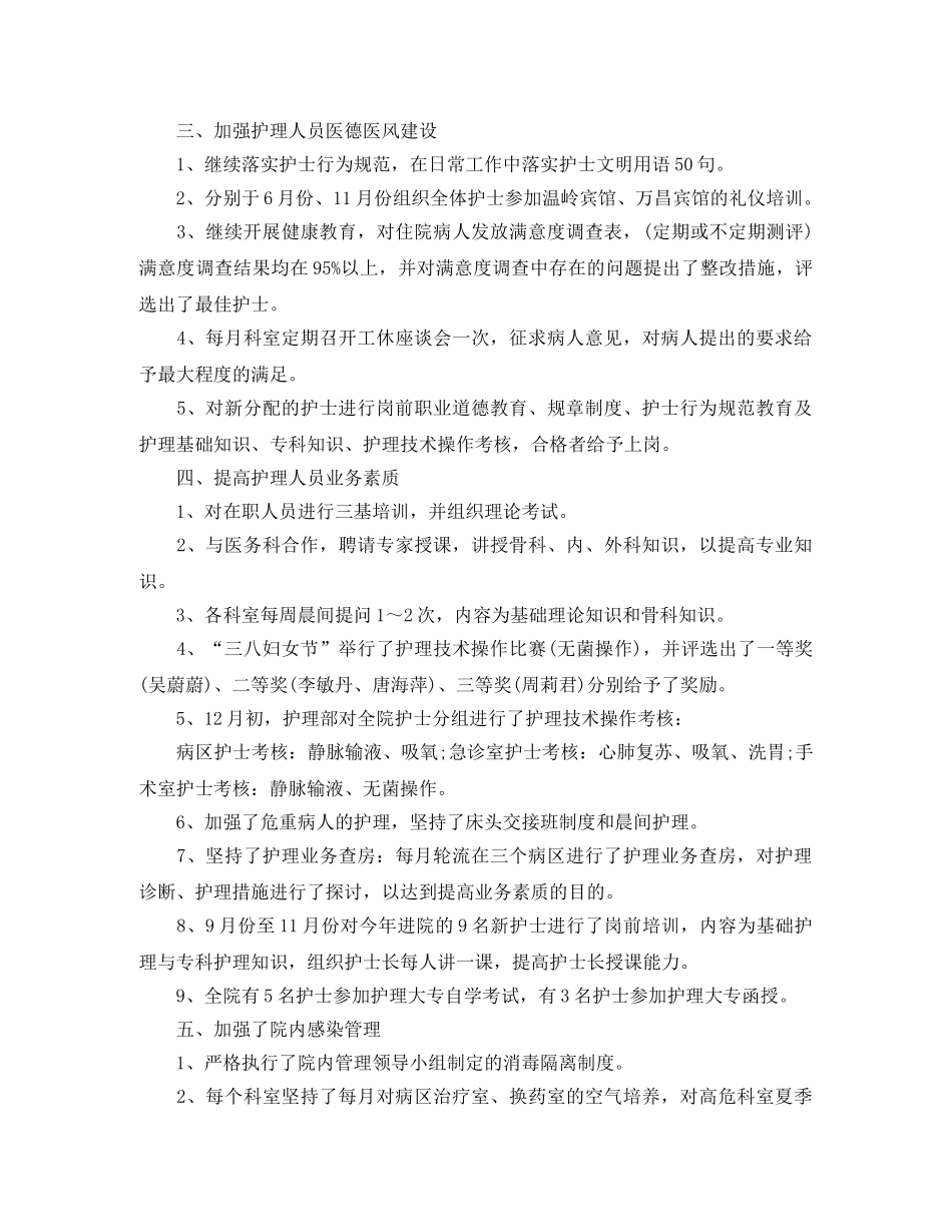手术室护士长年终工作总结 _第2页