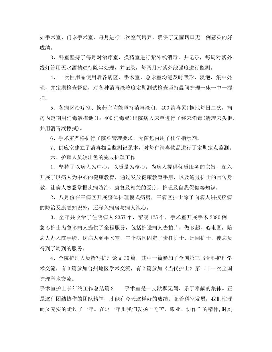 手术室护士长年终工作总结 _第3页