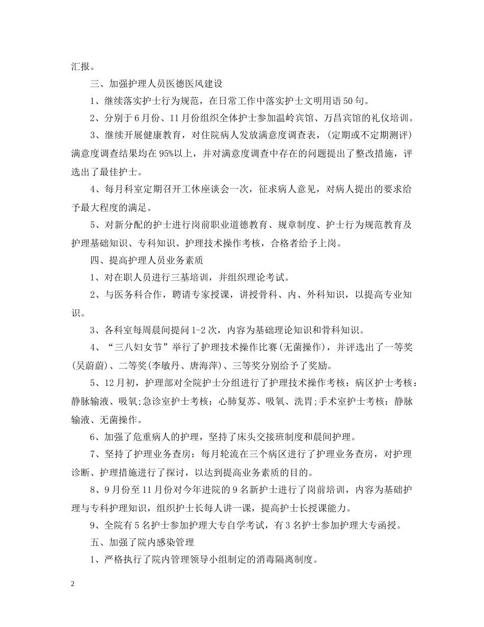 手术室护士职位个人工作总结报告 _第2页