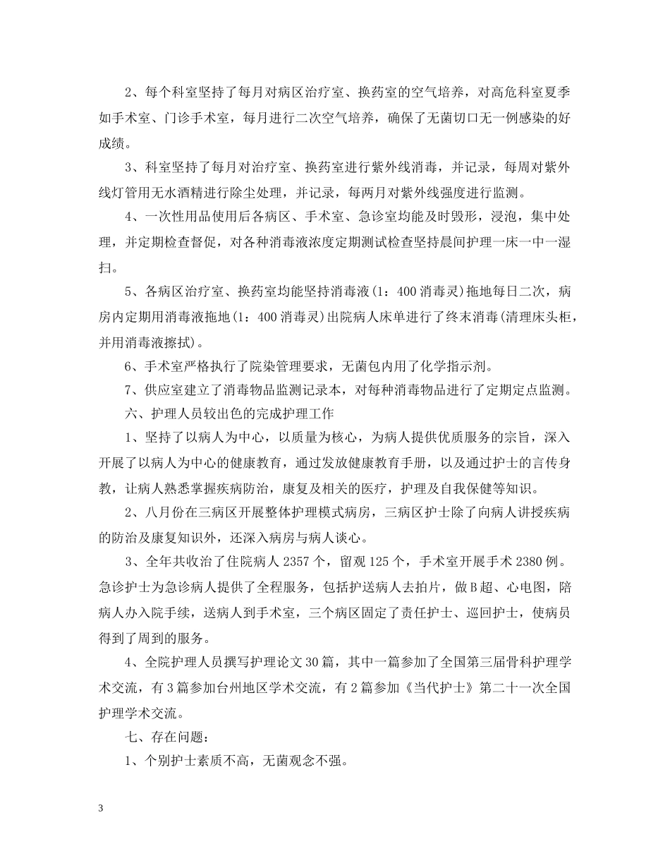 手术室护士职位个人工作总结报告 _第3页