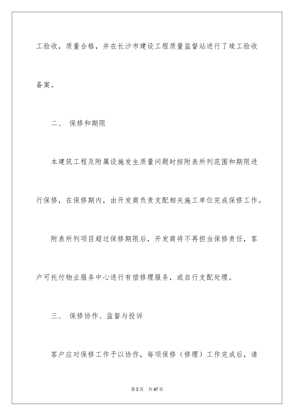 2024住宅质量保证书_103_第2页