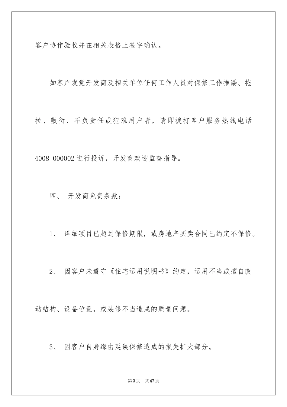 2024住宅质量保证书_103_第3页