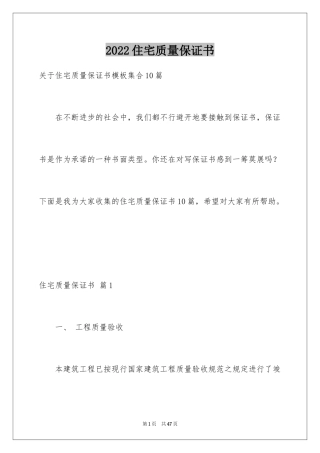 2024住宅质量保证书_103