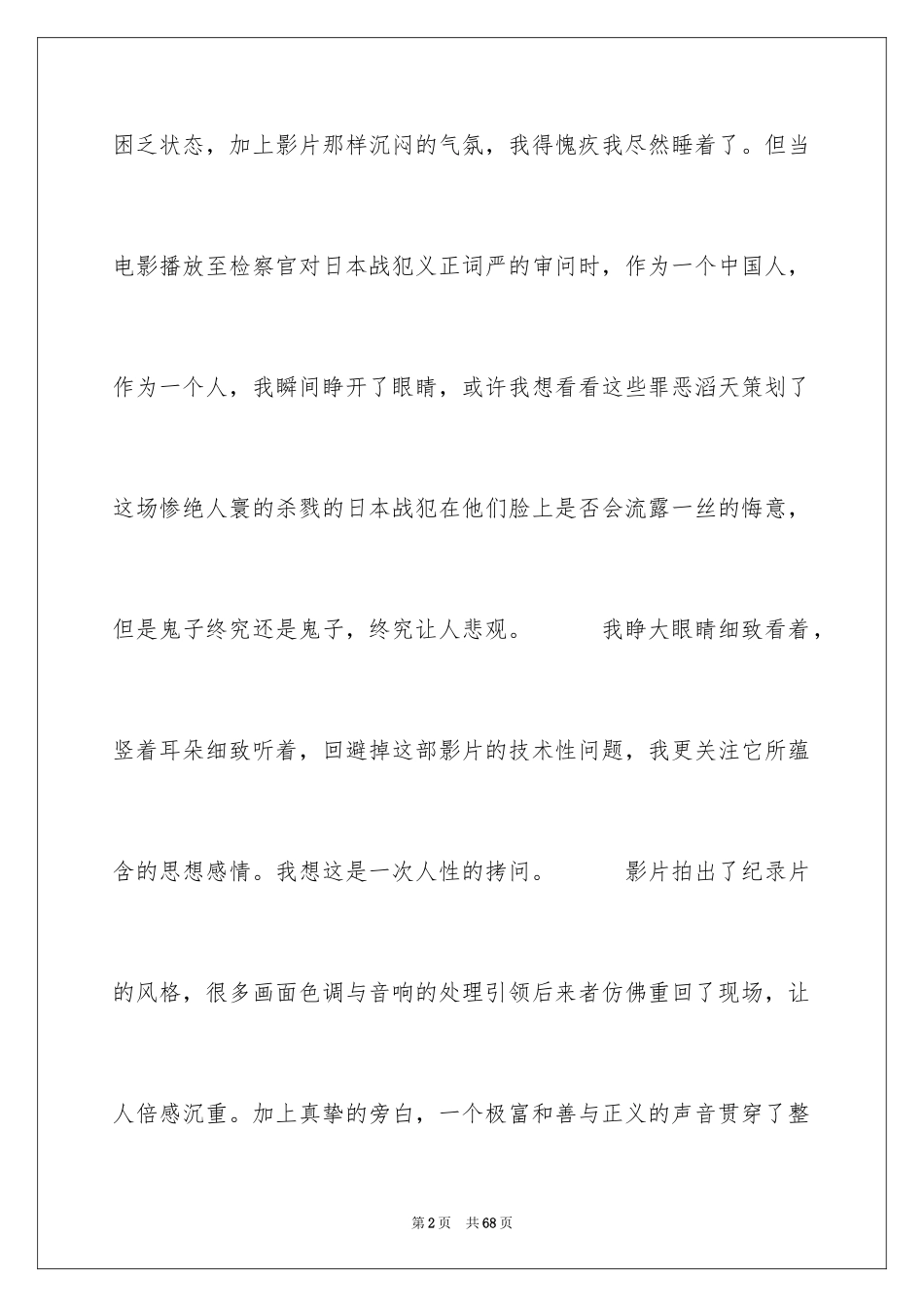 2024《东京审判》观后感_13_第2页