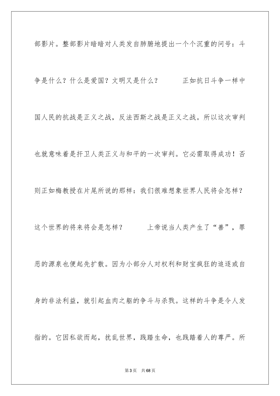 2024《东京审判》观后感_13_第3页