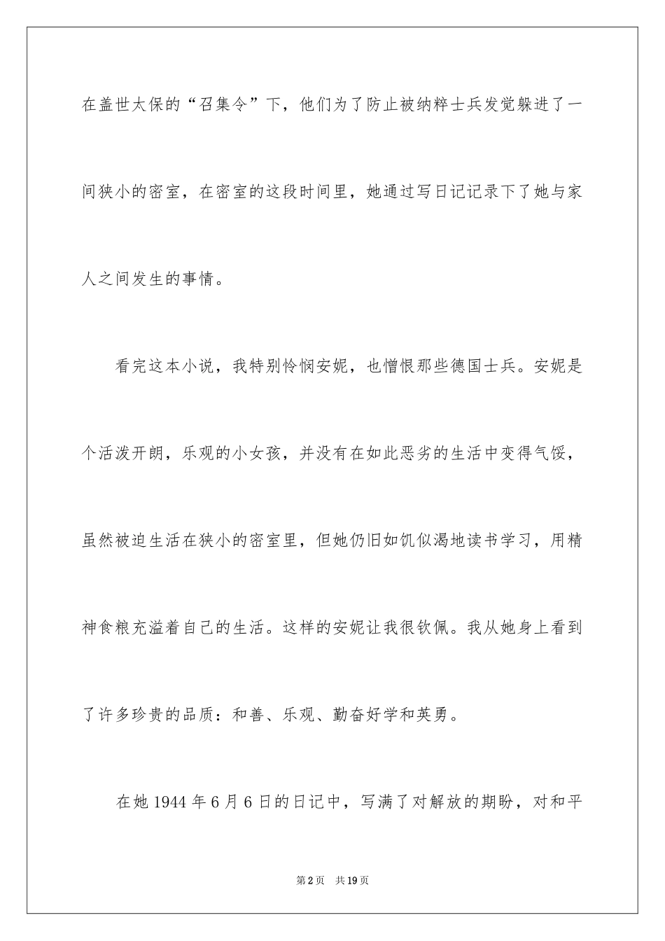 2024《安妮日记》读后感_7_第2页