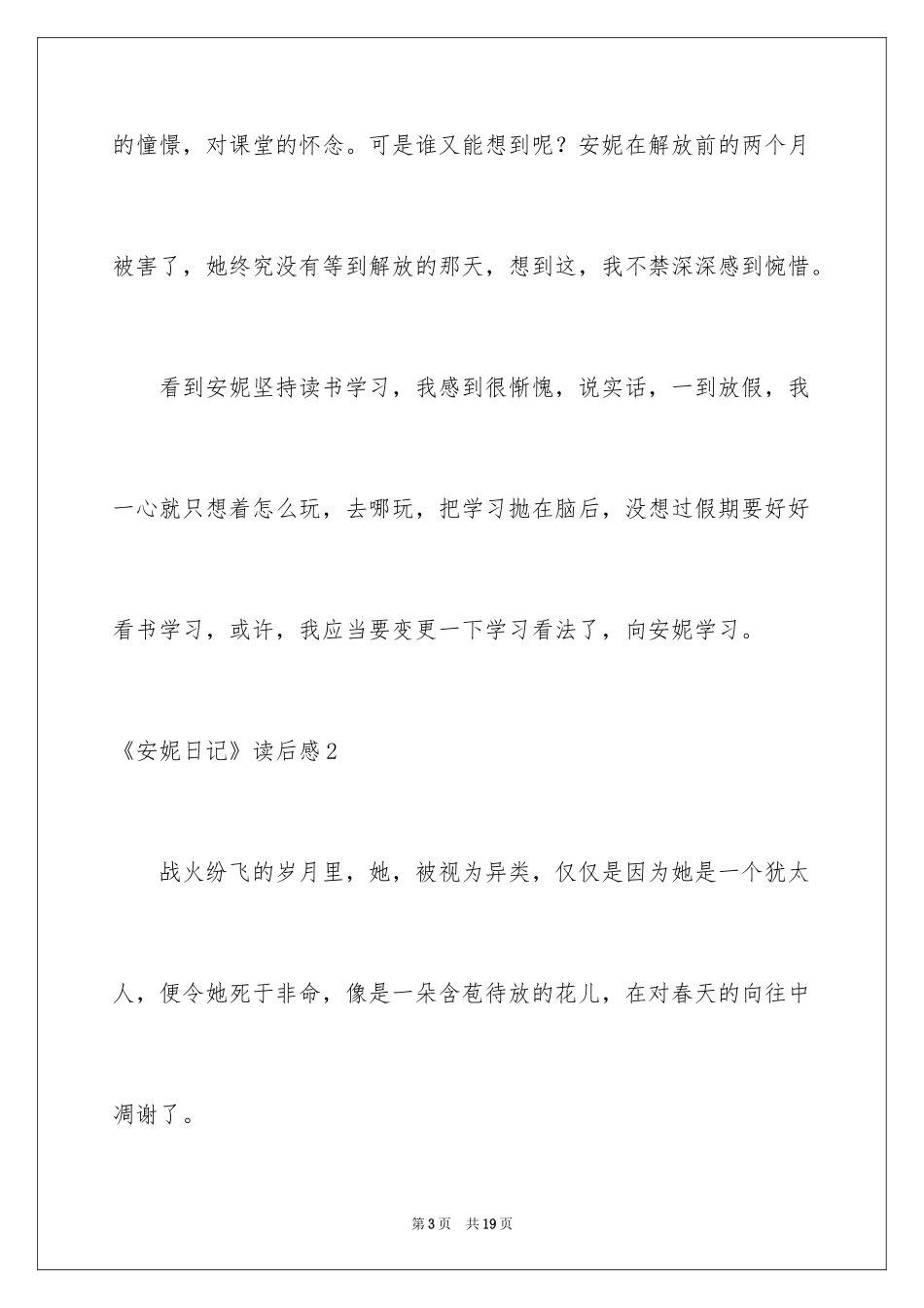 2024《安妮日记》读后感_7_第3页