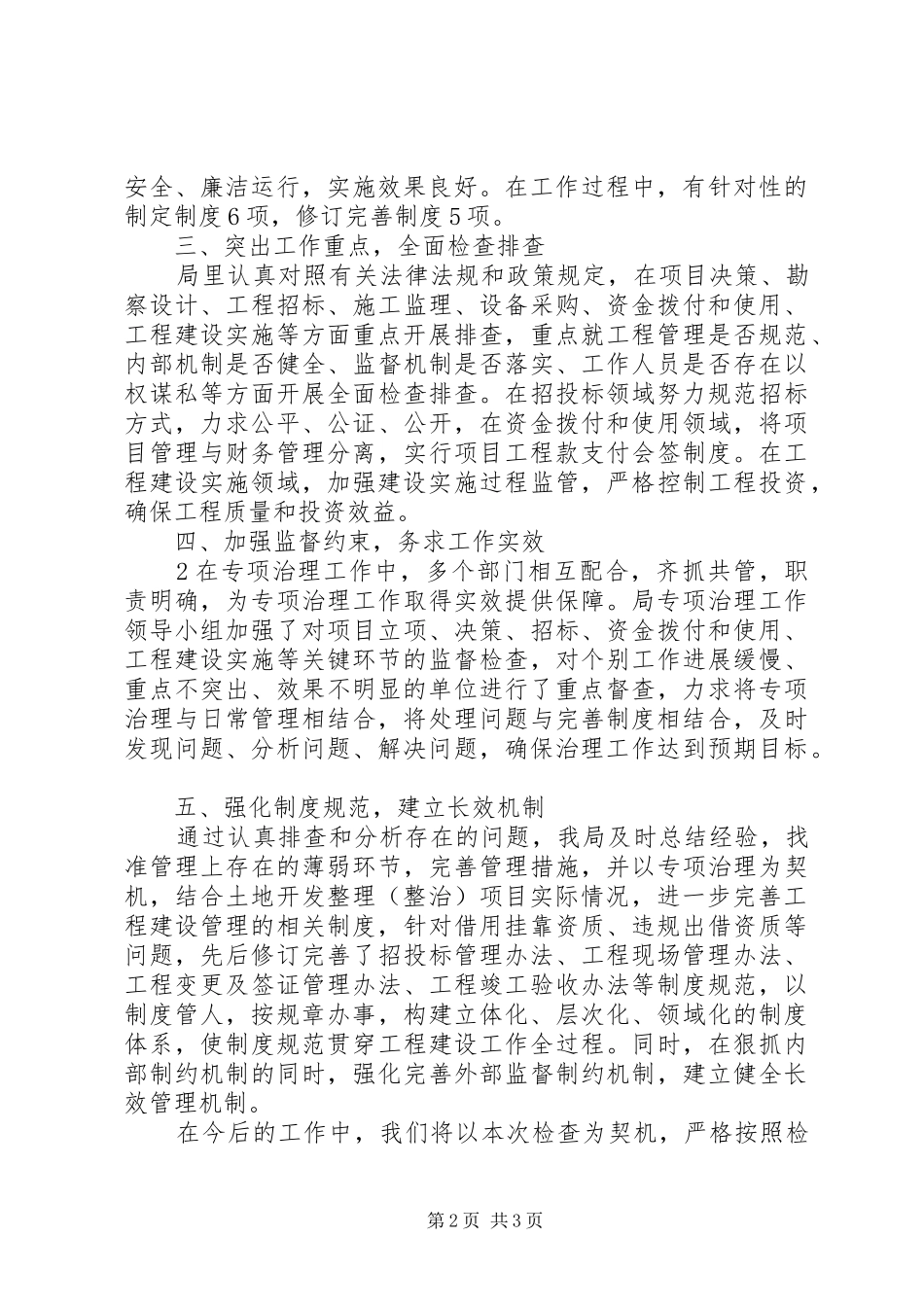 专项治理情况汇报_第2页