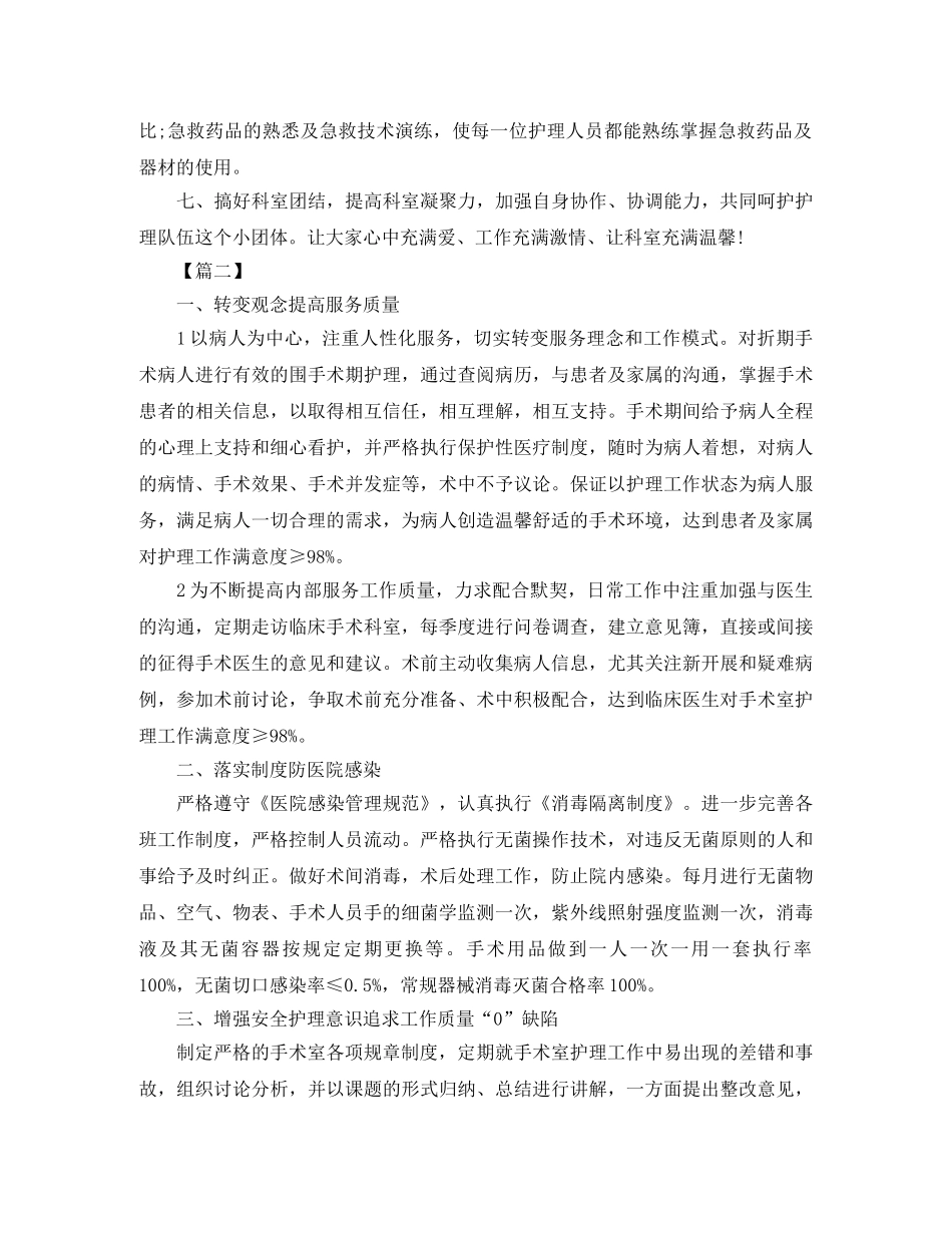 手术室护士长工作计划范本 _第3页