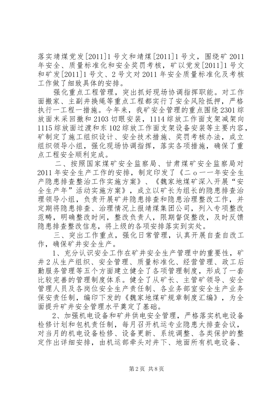 专项监察工作汇报_第2页