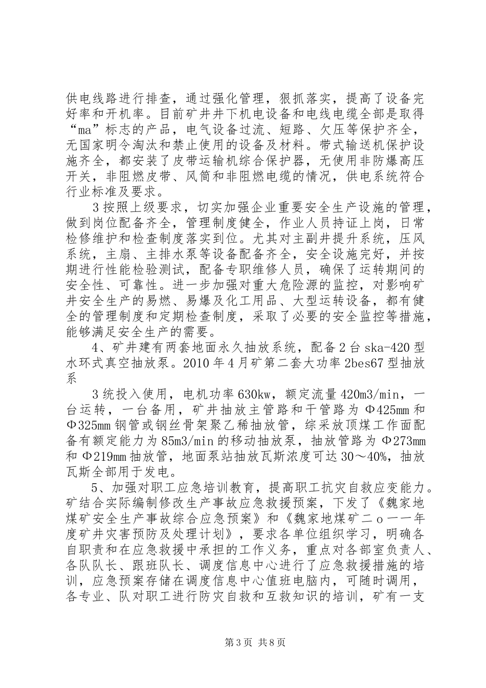 专项监察工作汇报_第3页