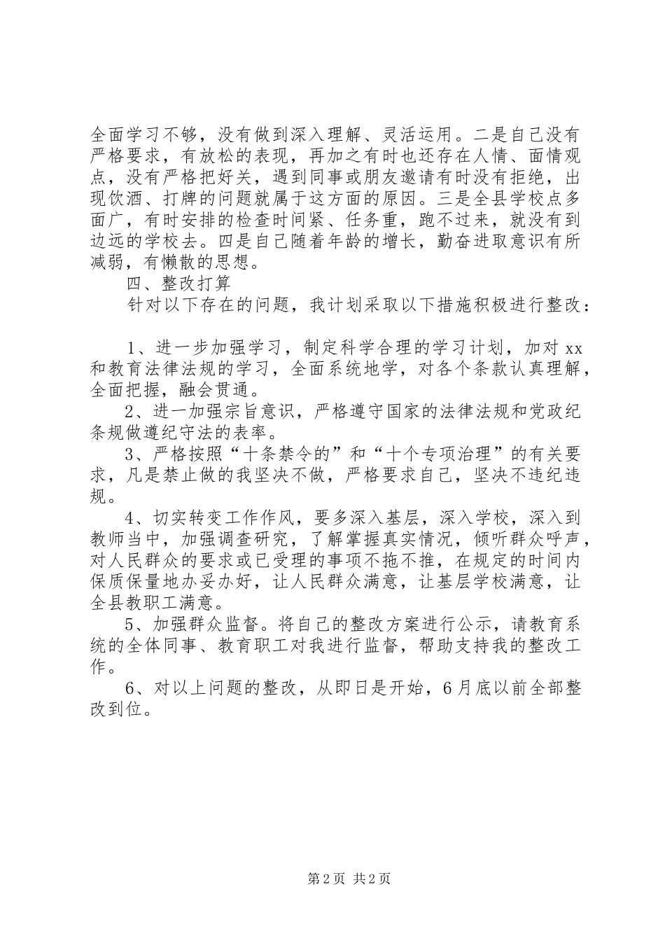 专项治理工作的自查自纠整改的报告_第2页