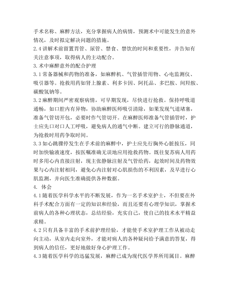 手术室护士进修总结(精选多篇) _第2页