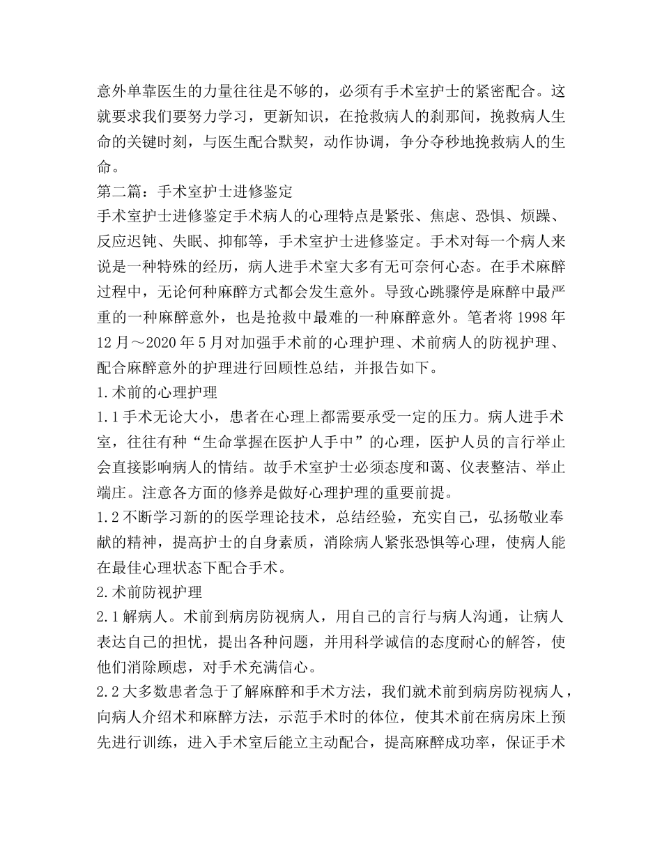 手术室护士进修总结(精选多篇) _第3页