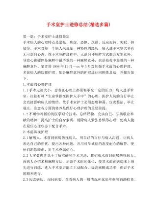 手术室护士进修总结(精选多篇) 