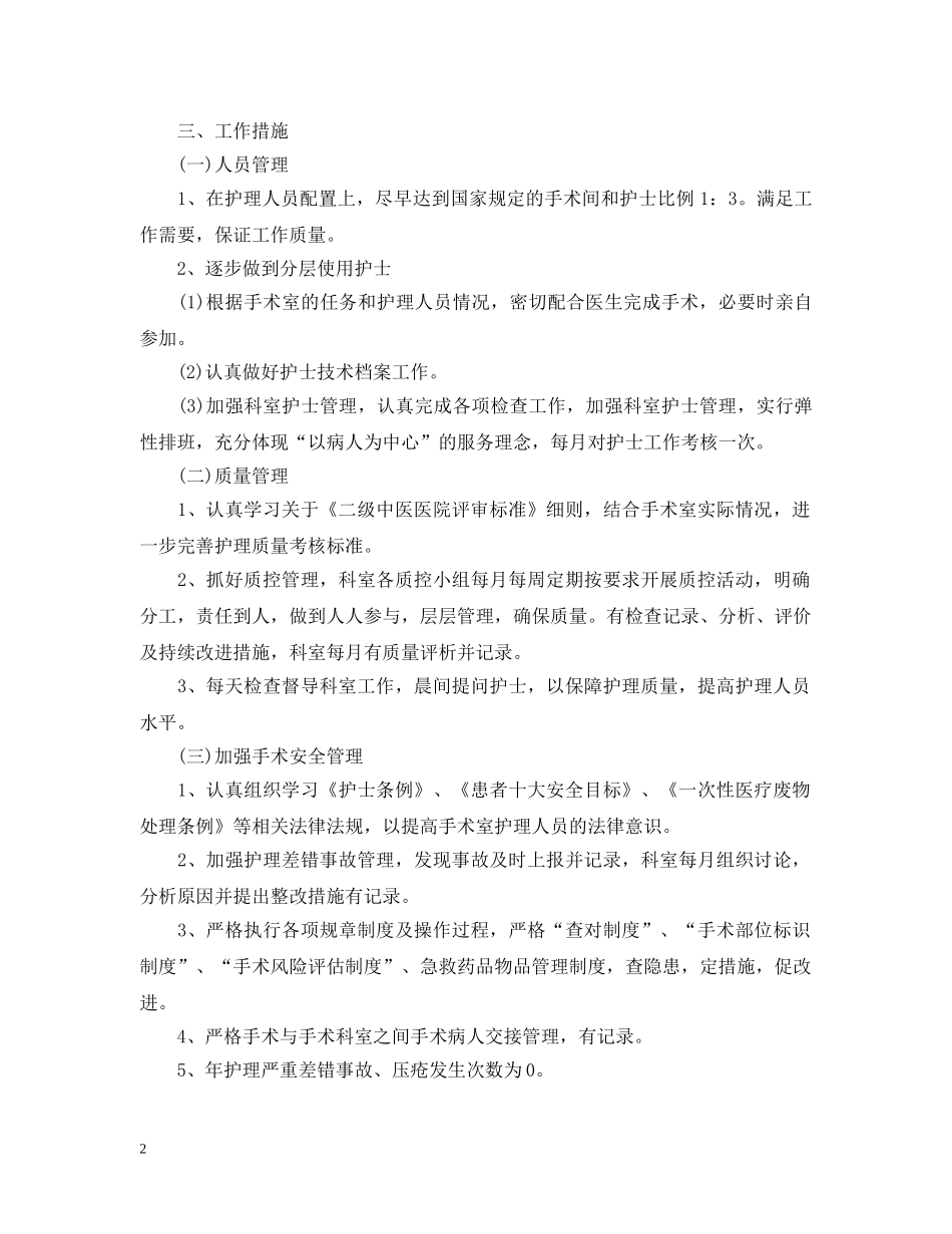 手术室下半年度的工作计划 _第2页