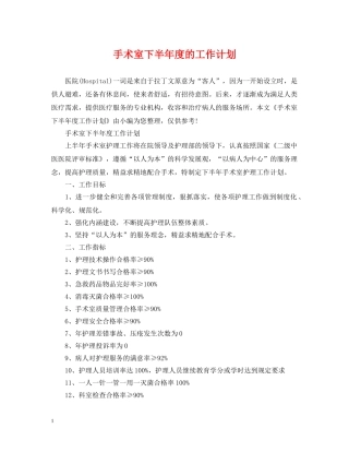 手术室下半年度的工作计划 