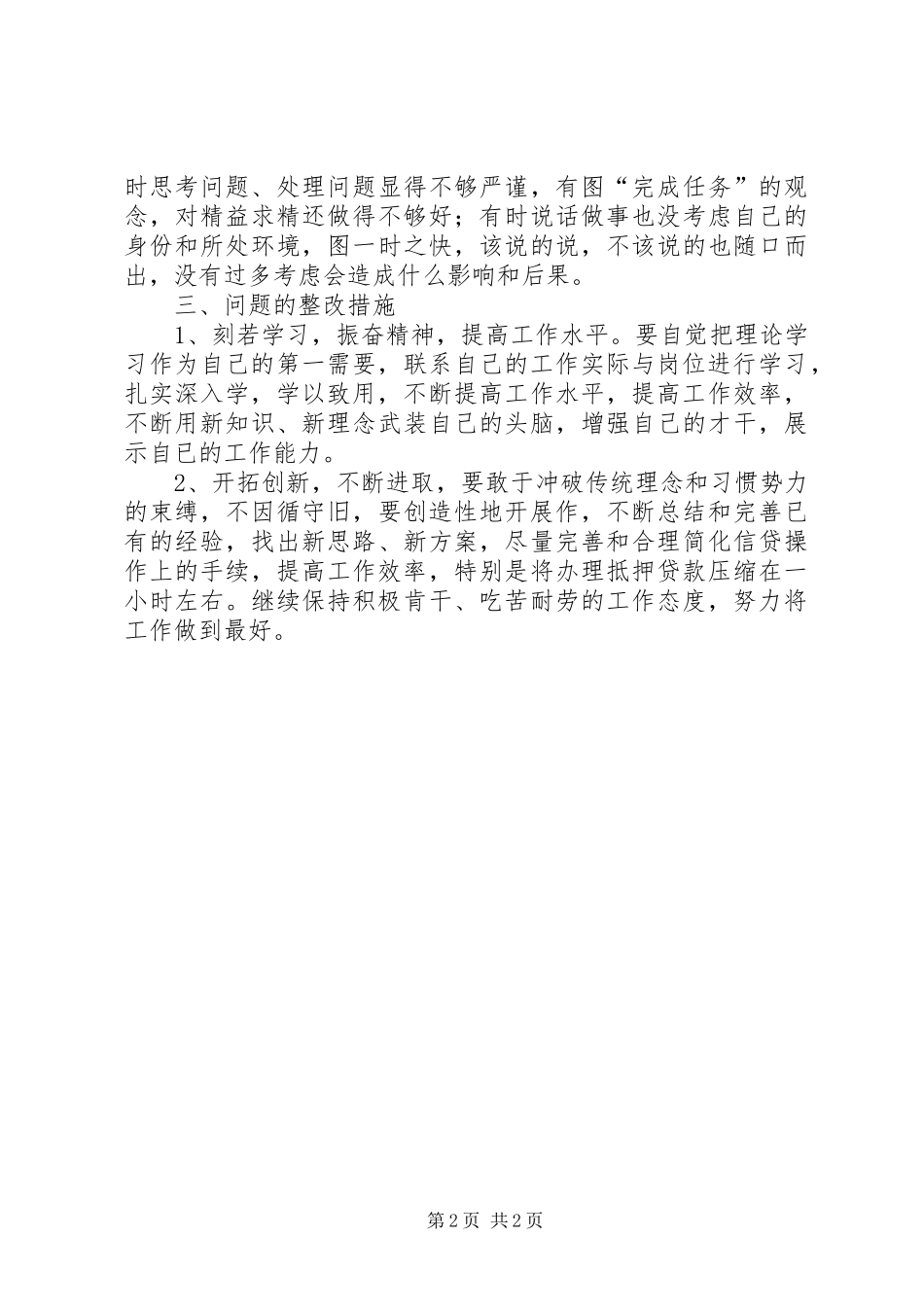 专项治理“庸懒散”自查报告_第2页