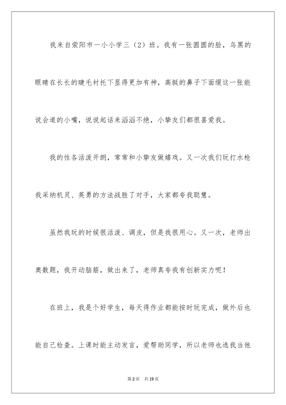 2024三年自我介绍作文_2_第2页