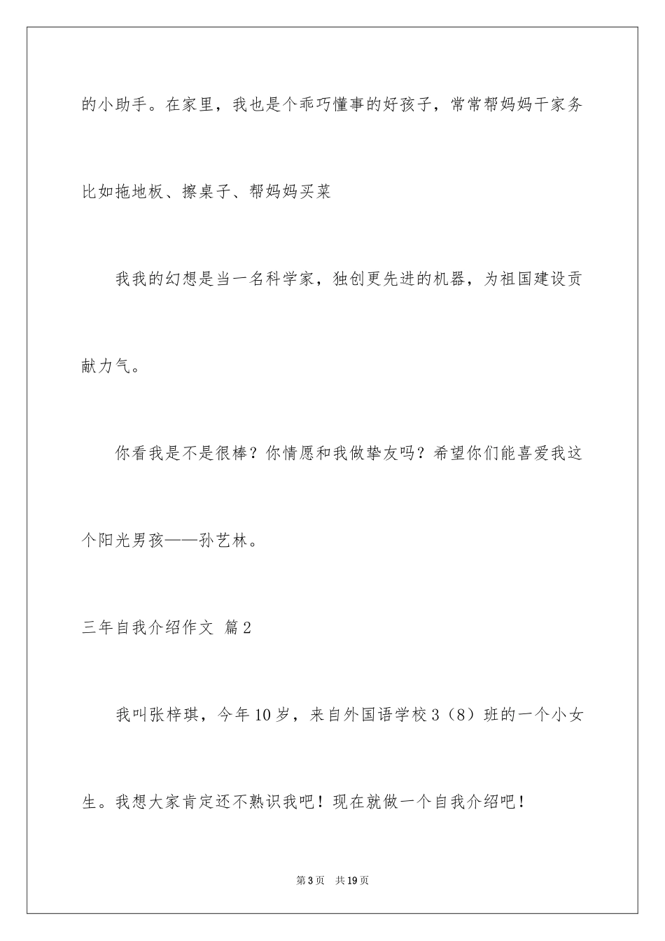 2024三年自我介绍作文_2_第3页