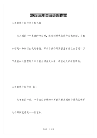 2024三年自我介绍作文_2