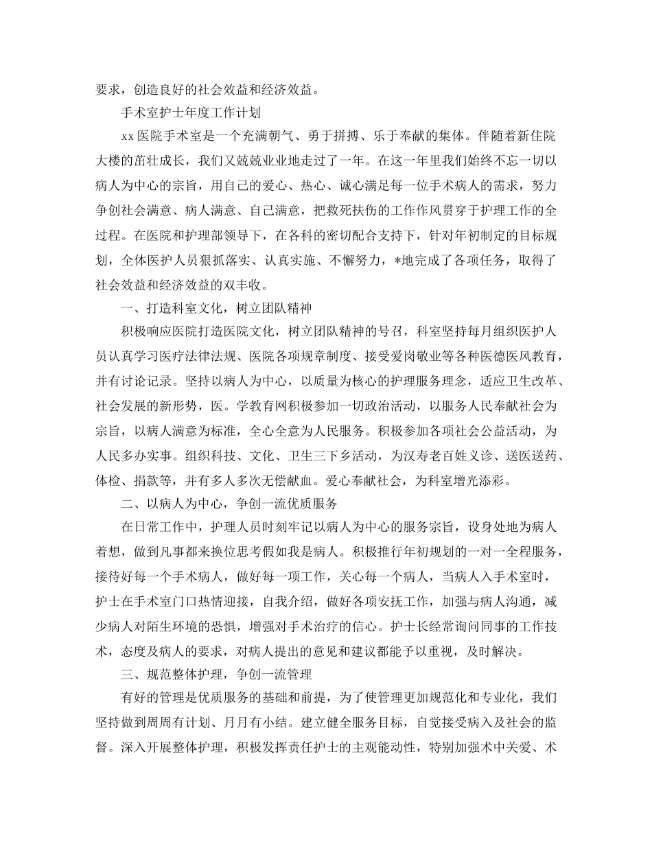 手术室护士年度工作计划范文 _第3页