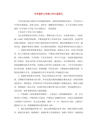 手术室护士年度工作计划范文 