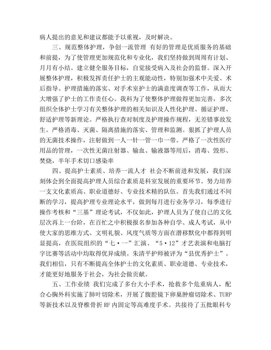 手术室护士年终工作总结集锦六篇 _第2页