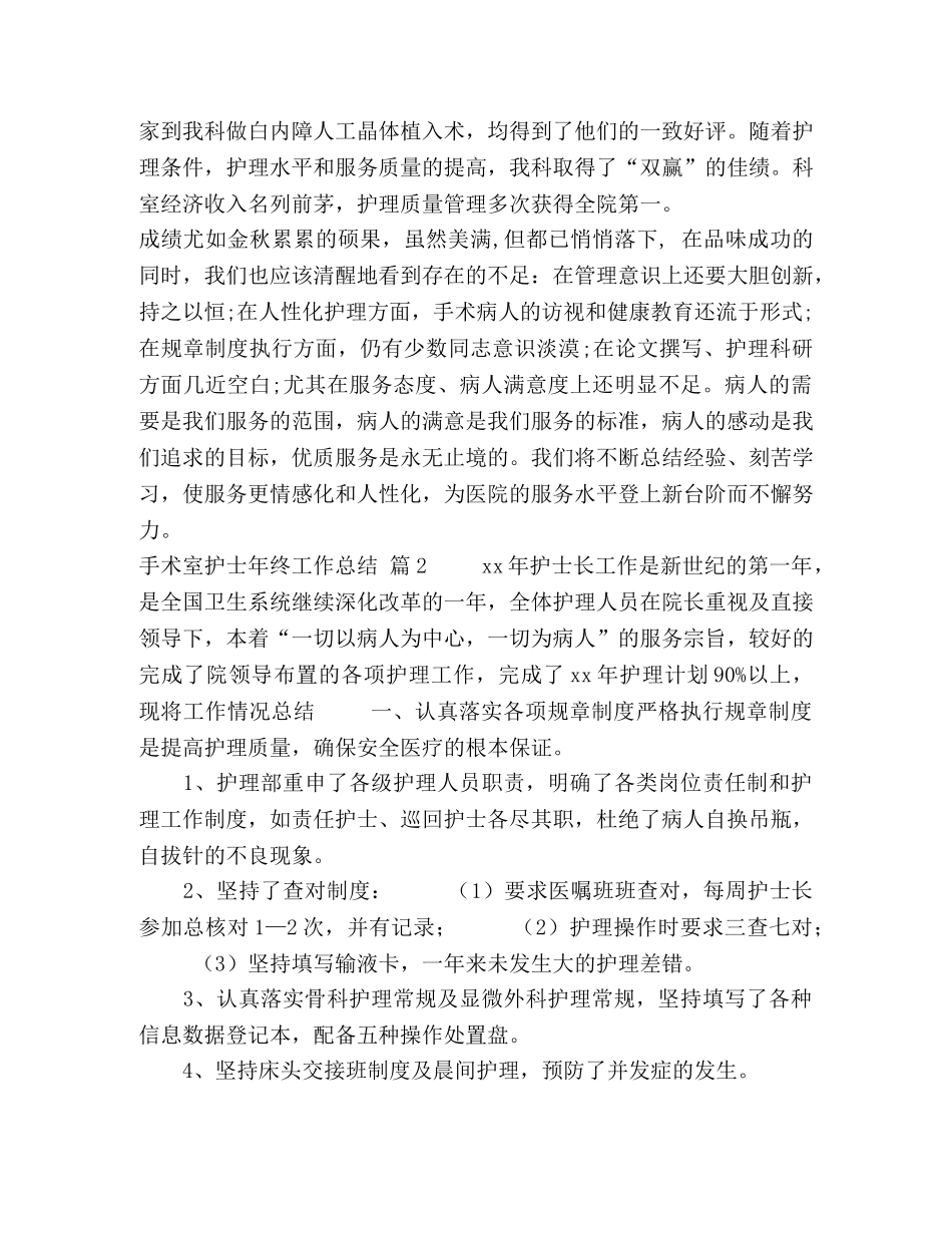 手术室护士年终工作总结集锦六篇 _第3页
