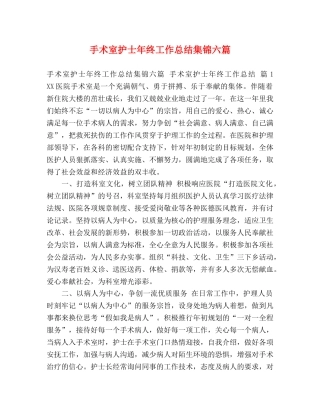 手术室护士年终工作总结集锦六篇 