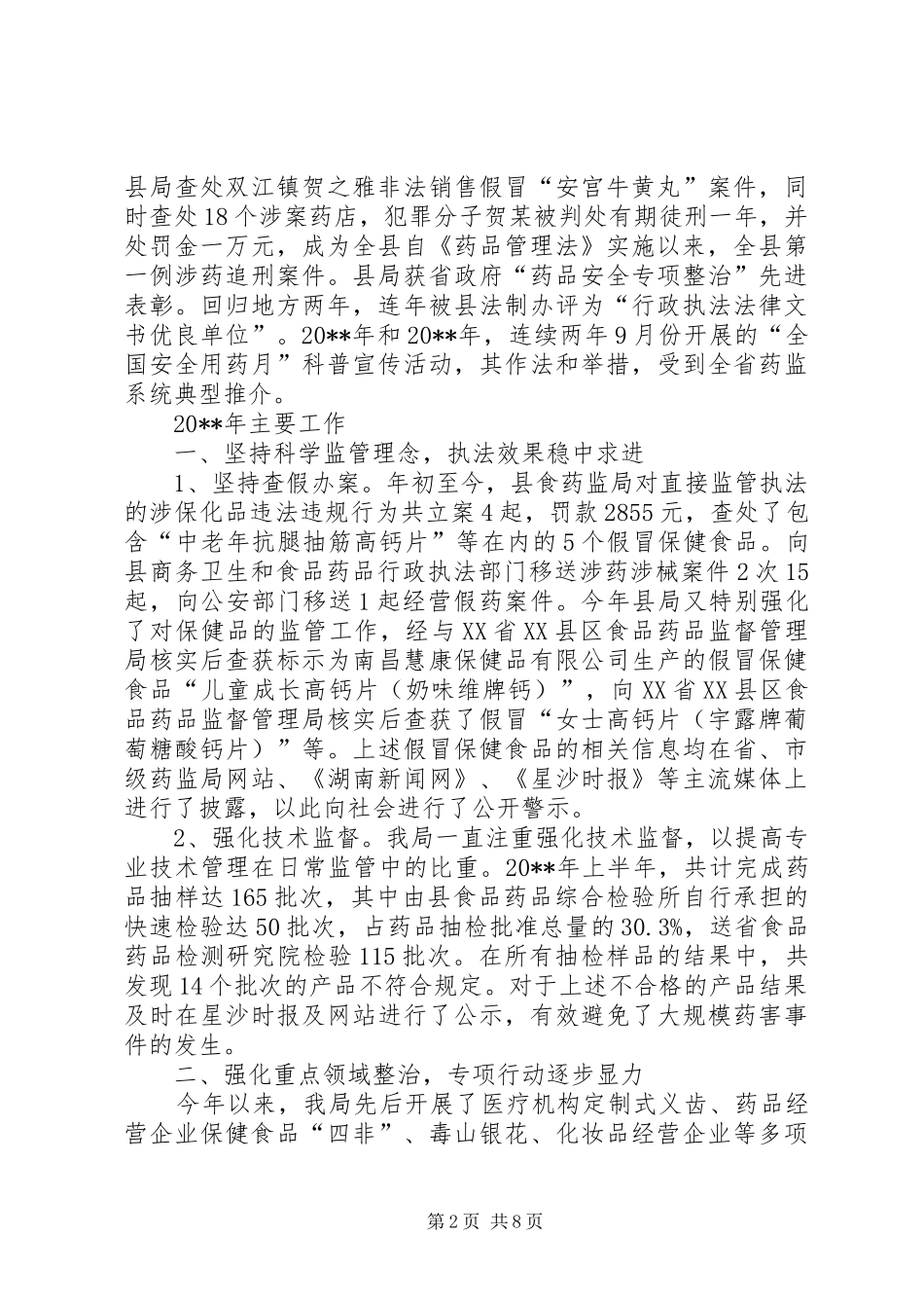 专项民主评议工作汇报材料_第2页