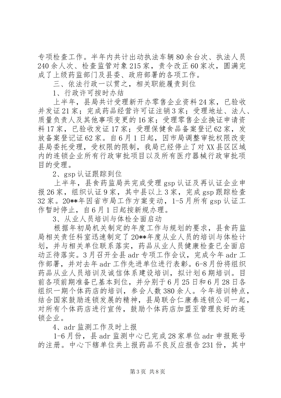 专项民主评议工作汇报材料_第3页