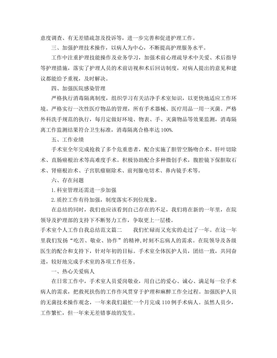 手术室个人工作自我总结范文 _第2页