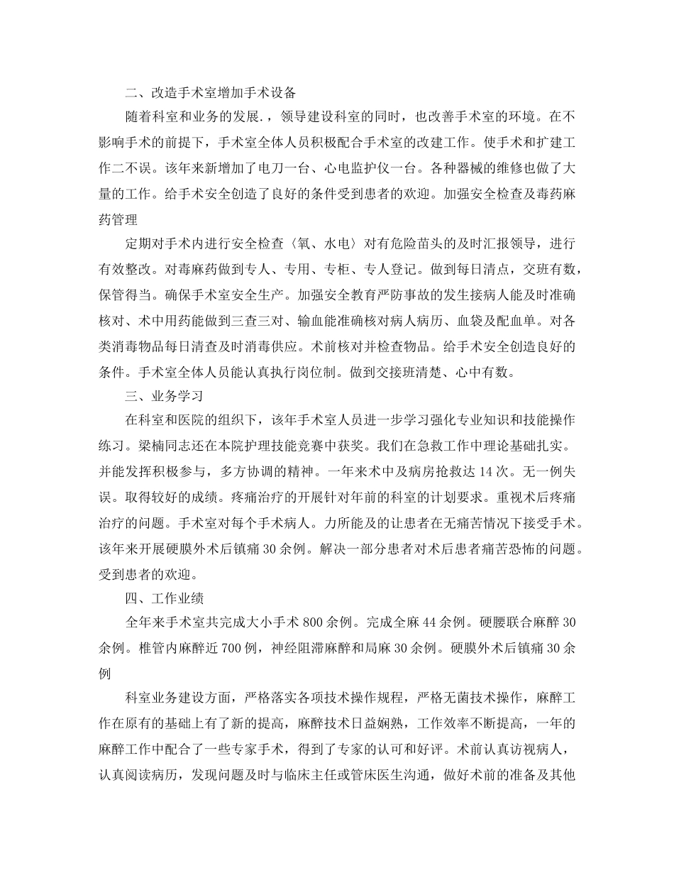 手术室个人工作自我总结范文 _第3页