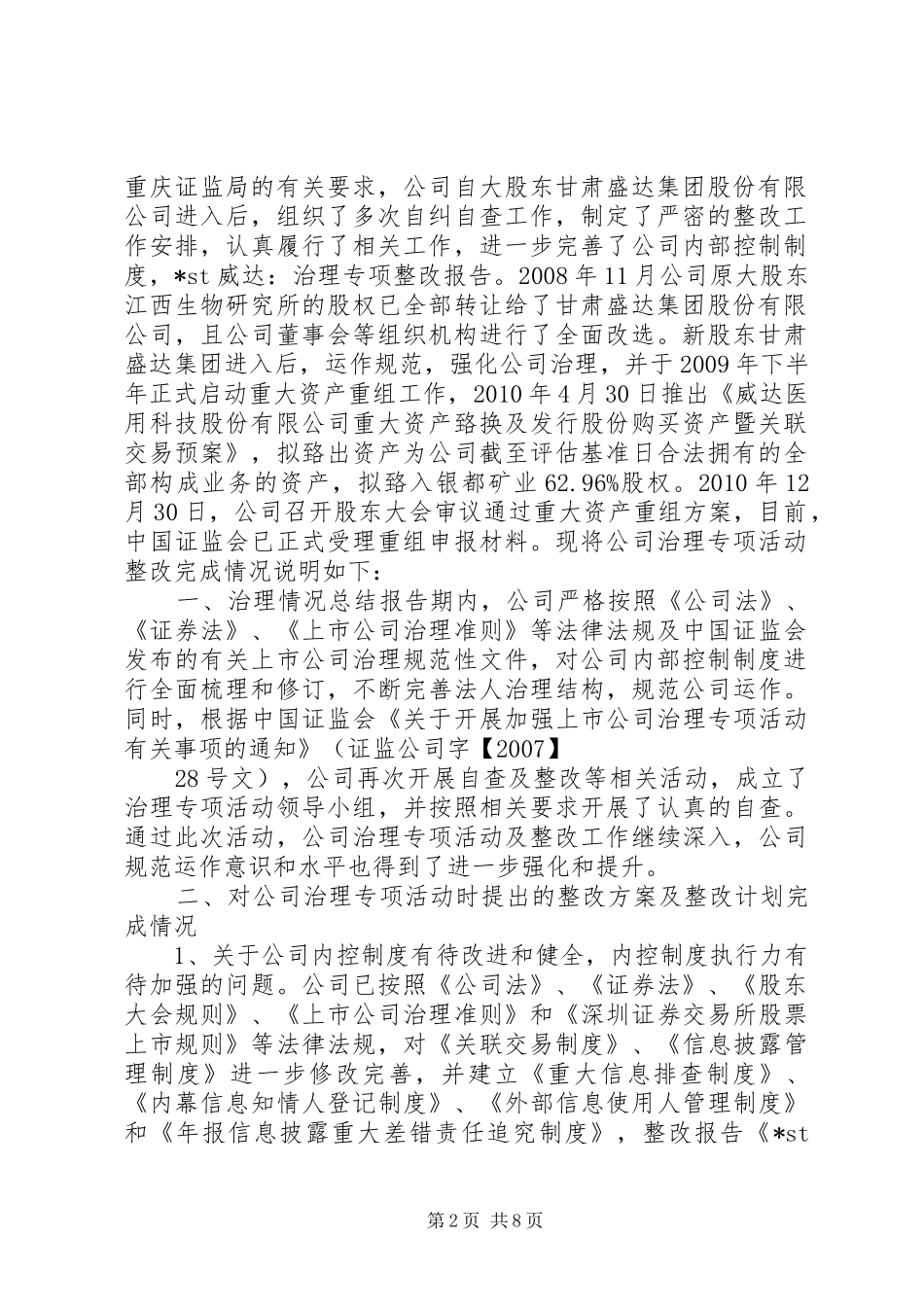 专项治理整改完成报告_第2页