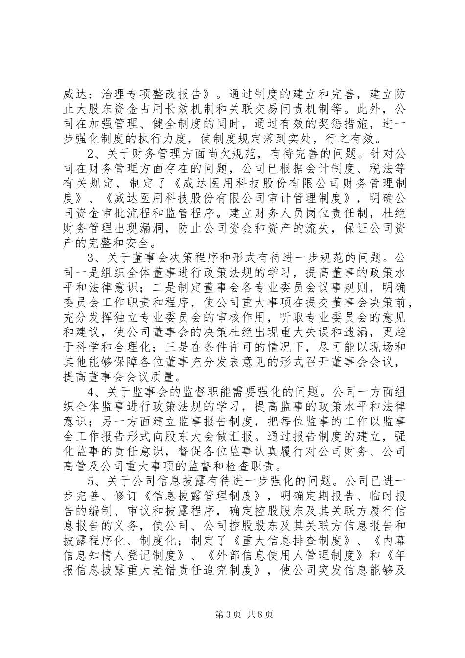 专项治理整改完成报告_第3页