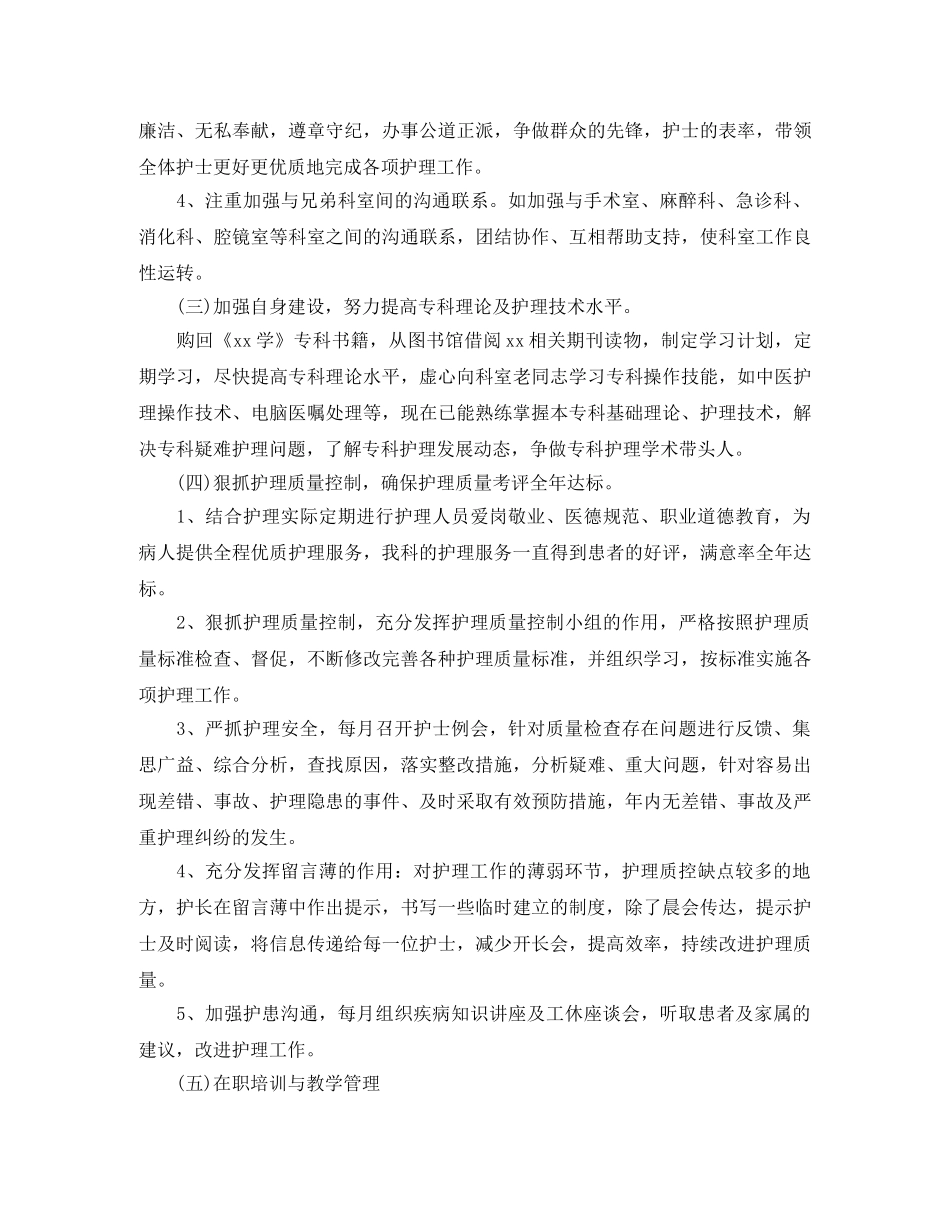 手术室护士个人工作计划【四篇】 _第2页