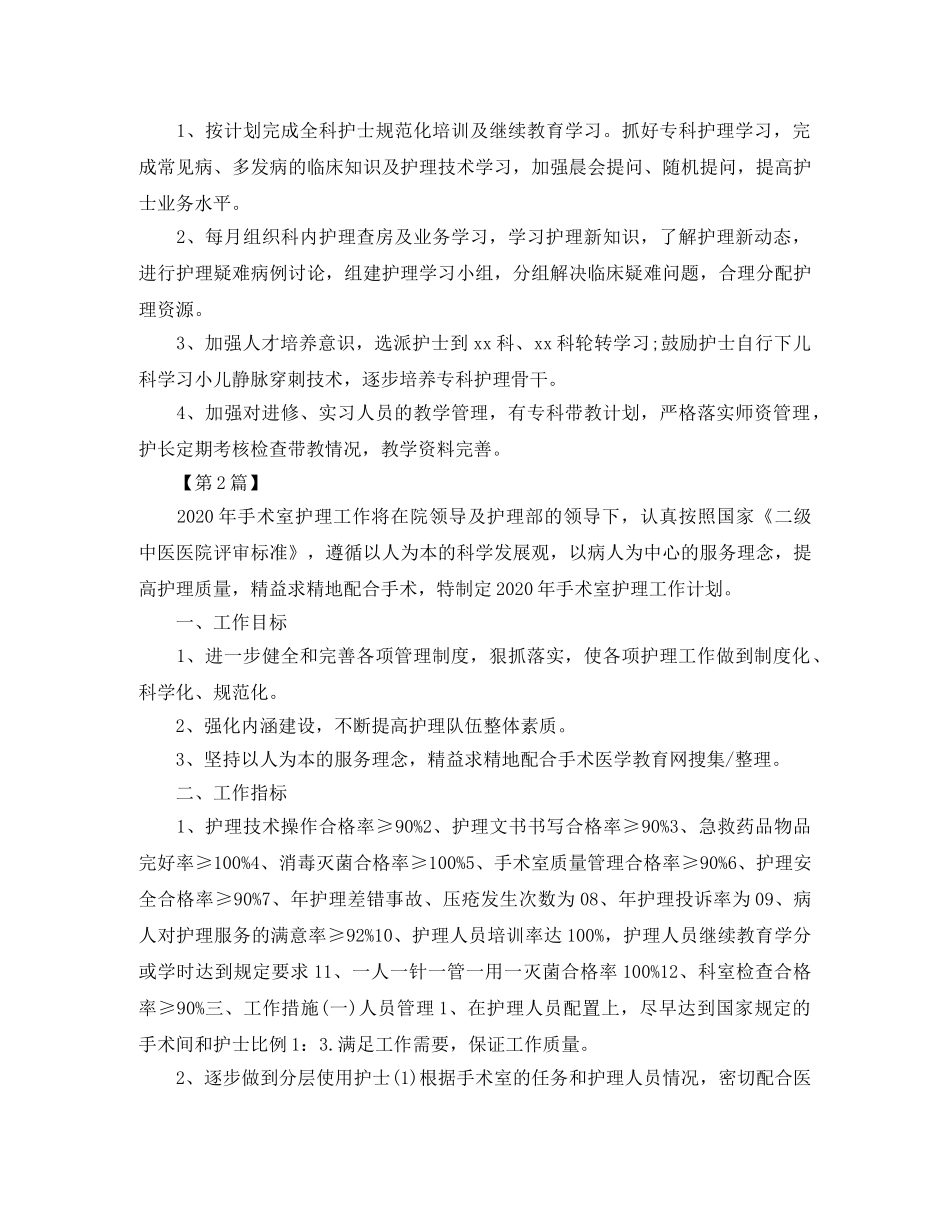 手术室护士个人工作计划【四篇】 _第3页