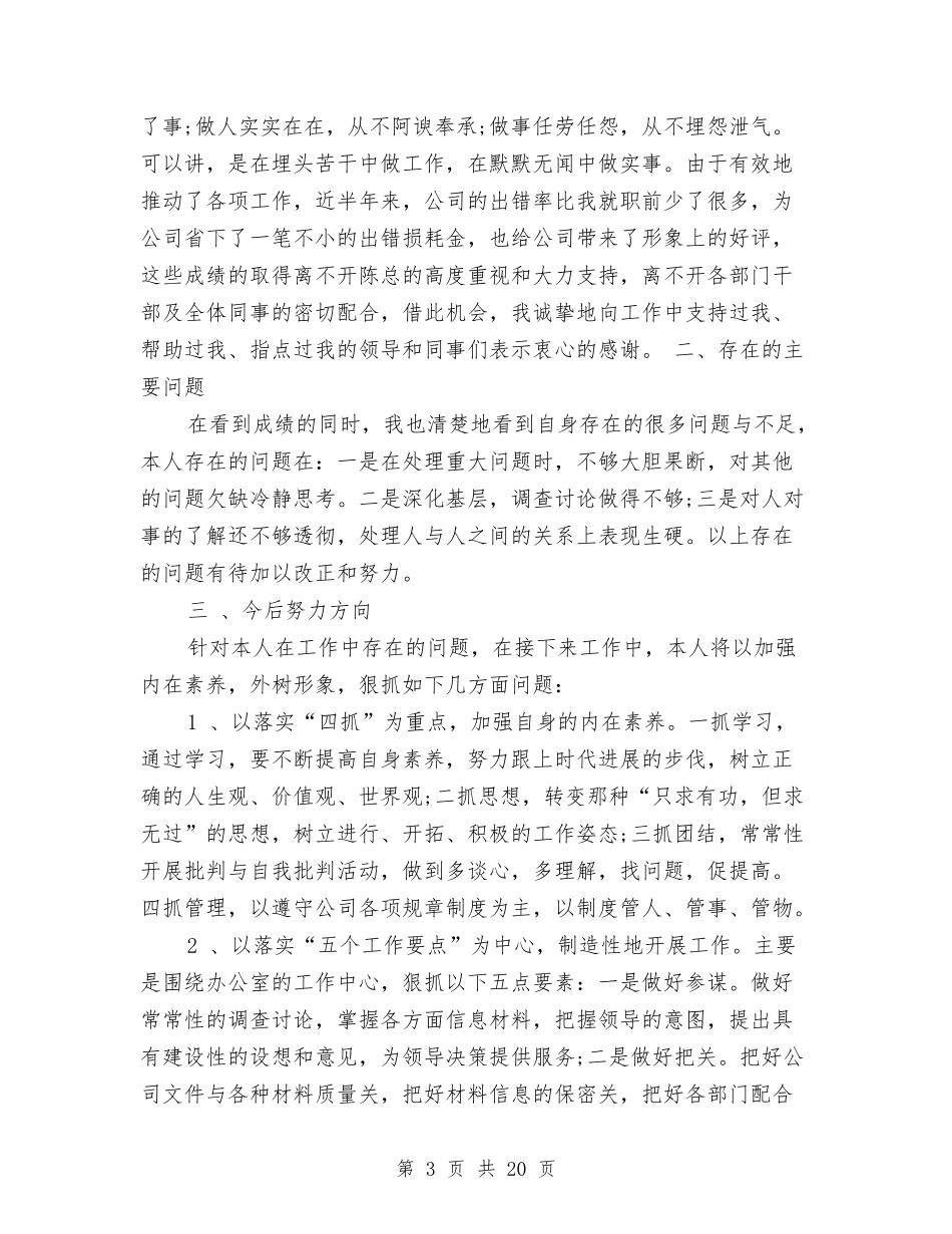 2024年企业办公室工作总结范文3篇与2024年企业单位新员工年度个人总结范文汇编_第3页