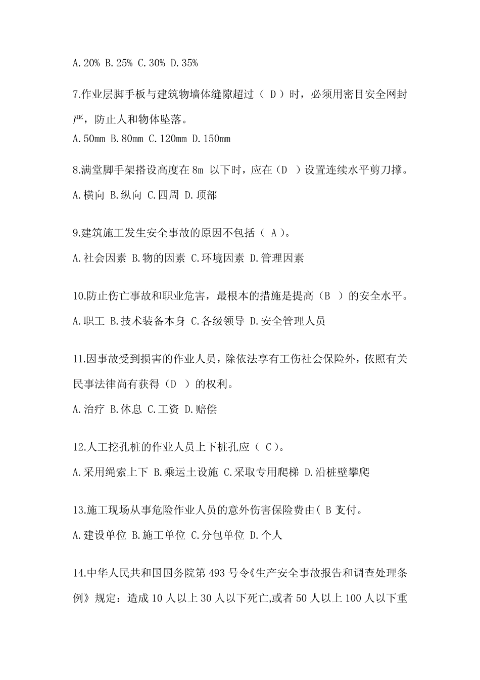 2023年河北省安全员B证考试题库附答案 _第2页