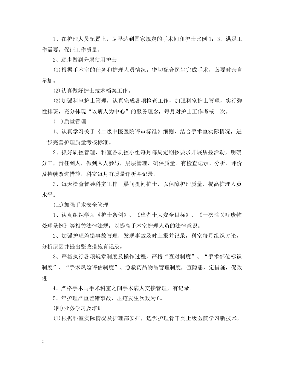 手术室下半年度工作计划2 _第2页