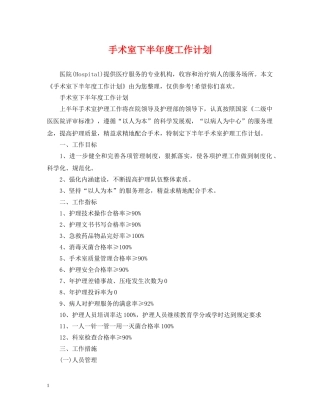 手术室下半年度工作计划2 